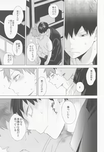 Page 51 of Unmei nante Iranai Gekan - preview thumbnail