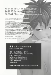 Page 72 of Unmei nante Iranai Gekan - preview thumbnail