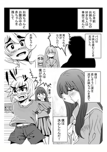 Page 16 of Ninpu no Onee-chan to Bonyuu Ecchi - preview thumbnail