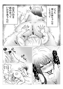 Page 7 of Ninpu no Onee-chan to Bonyuu Ecchi - preview thumbnail