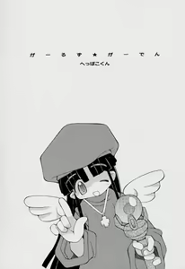 Page 4 of Girls garden - preview thumbnail