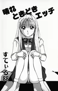 Page 4 of Hare Tokidoki H - preview thumbnail