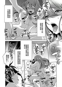 Page 12 of Boku wa Kanojo ni Shitsukeratetai 6 | 我想被她調教6 - preview thumbnail
