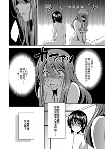 Page 14 of Boku wa Kanojo ni Shitsukeratetai 6 | 我想被她調教6 - preview thumbnail