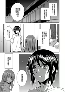 Page 3 of Boku wa Kanojo ni Shitsukeratetai 6 | 我想被她調教6 - preview thumbnail