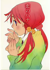 Koi no Hana — hentai manga cover on Fhentai