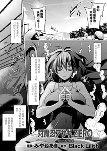 Taimanin Asagi. ZERO THE COMIC Dai-ni no Maki Shuugeki — hentai manga cover on Fhentai