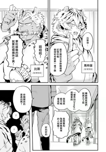 Page 21 of Rare Omega Shunki | 稀有Omega的情欲 Ch. 1-6 + 番外+特典 - preview thumbnail
