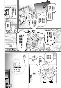 Page 6 of Rare Omega Shunki | 稀有Omega的情欲 Ch. 1-6 + 番外+特典 - preview thumbnail