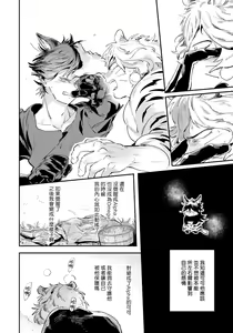 Page 74 of Rare Omega Shunki | 稀有Omega的情欲 Ch. 1-6 + 番外+特典 - preview thumbnail