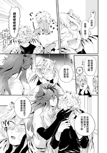 Page 86 of Rare Omega Shunki | 稀有Omega的情欲 Ch. 1-6 + 番外+特典 - preview thumbnail