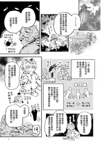 Page 9 of Rare Omega Shunki | 稀有Omega的情欲 Ch. 1-6 + 番外+特典 - preview thumbnail