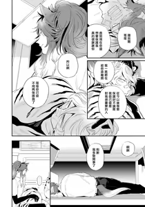 Page 91 of Rare Omega Shunki | 稀有Omega的情欲 Ch. 1-6 + 番外+特典 - preview thumbnail