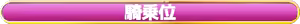 Page 1129 of モモナ☆さきゅばす - preview thumbnail