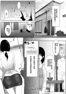 Page 9 of Hitozumatachi no Rakuen Iida Saori no Baai - preview thumbnail