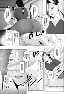 Page 5 of Hitozumatachi no Rakuen Hino Sanae no Baai - preview thumbnail