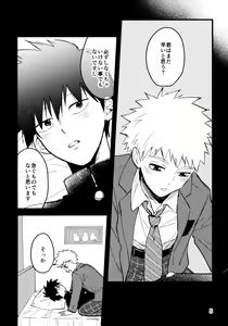 Page 4 of Doushitatte Kimi ga Ii - preview thumbnail