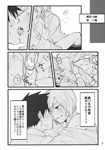 Page 8 of Doushitatte Kimi ga Ii - preview thumbnail