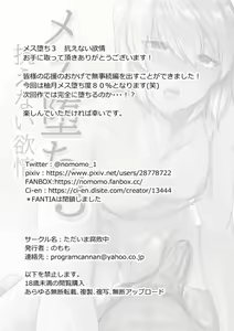 Page 4 of Mesu Ochi 3 Aragaenai Yokujou - preview thumbnail