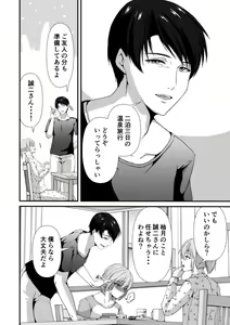Page 8 of Mesu Ochi 3 Aragaenai Yokujou - preview thumbnail
