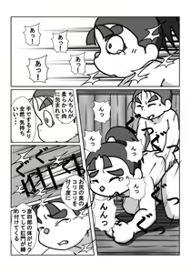 Page 21 of Ninjutsu Gakuen ni Bokutachi Futarikiri - Part 2 - preview thumbnail