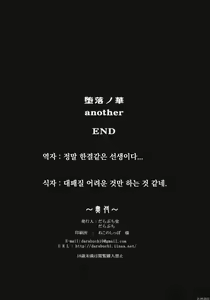 Page 8 of Daraku no Hana another | 타락의 장 Another - preview thumbnail