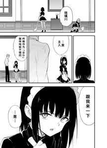 Page 2 of Maid Kyouiku. 3 -Botsuraku Kizoku Rurikawa Tsubaki- - preview thumbnail