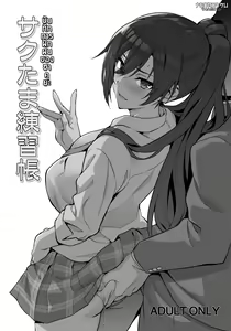 Sakutama Renshuuchou บันทึกการฝึกฝนของซาคุยะ — hentai manga cover on Fhentai