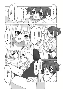 Page 4 of Gakuen Seikatsu ni wa Himitsu ga Ooi ! | 學園生活中有很多秘密！ - preview thumbnail