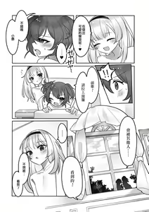 Page 8 of Gakuen Seikatsu ni wa Himitsu ga Ooi ! | 學園生活中有很多秘密！ - preview thumbnail