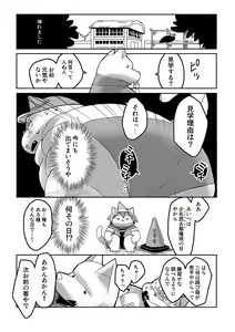 Page 87 of FUROSHIKIZUTSUMI 5 - preview thumbnail