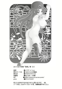 Page 22 of Oide Mase Beni ma ' Yuukaku ' Kan - preview thumbnail