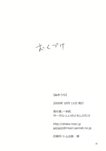 Page 22 of Nuki Uchi - preview thumbnail