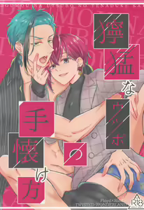 Doumou na Utsubo no Tenazukekata — hentai manga cover on Fhentai