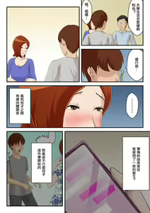 Page 3 of Zoku Matching Appli de Deatta Aite wa Kaa-san deshita - preview thumbnail