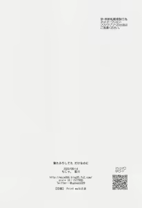 Page 21 of Netafuri Shiteta dake nano ni - preview thumbnail