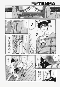 Page 339 of COMIC TENMA 2007-11 - preview thumbnail
