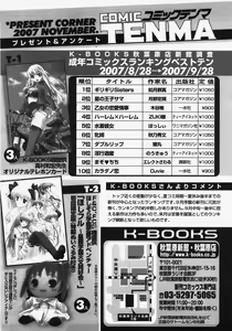 Page 364 of COMIC TENMA 2007-11 - preview thumbnail