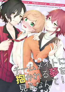 Teammate ni Dakareru Yume o Miru Nante! - hentai manga cover image