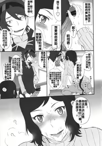 Page 8 of Rinko Ikimasu!! - preview thumbnail