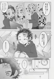 Page 6 of Okaerinasai, Kyojuro-san - preview thumbnail