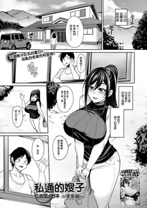 Yobai Aniyome ~ Jikka-hen ~ | 私通的嫂子 — hentai manga cover on Fhentai