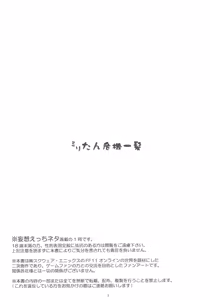 Page 3 of Miri-tan Kiki Ippatsu - preview thumbnail