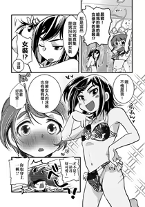 Page 2 of Mizugi de Rennyuu - preview thumbnail