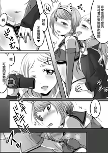 Page 4 of Jikkyou sichau n dakara! Boku-tachi no Himitsu no Satsueikai | 這是要實況解說的！～我們的秘密的攝影會～ - preview thumbnail