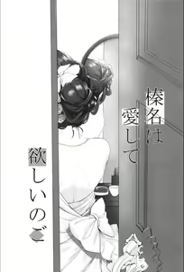 Page 106 of Haruna wa Aishite Hoshii no Roku - preview thumbnail