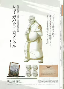 Page 35 of Fuukan no Grasesta Perfect Guidebook - preview thumbnail