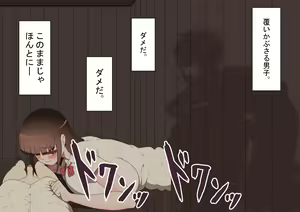 Page 119 of 『彼女は狙われている』本編～デッサンモデル依頼～ - preview thumbnail