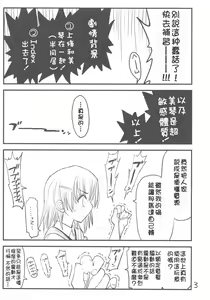 Page 3 of Misaka Mikoto Route ni Tsuki Index wa Detekimasen 3 Tada Kubari Hon - preview thumbnail