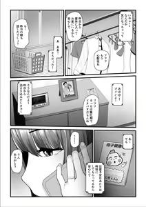 Page 45 of Nureta Ajisai 3 - preview thumbnail